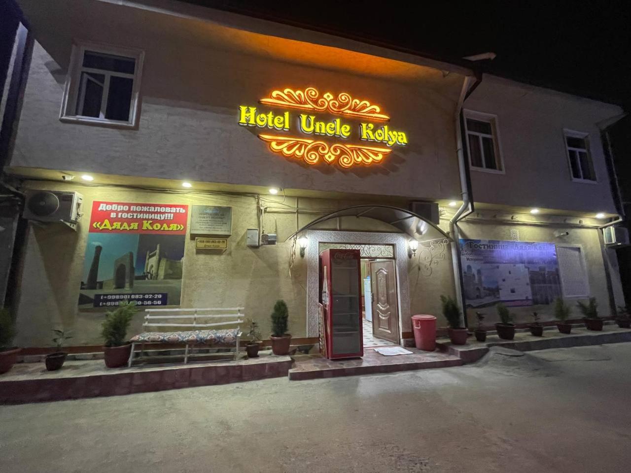 Hotel Uncle Kolya Boutique Bukhara Exterior foto